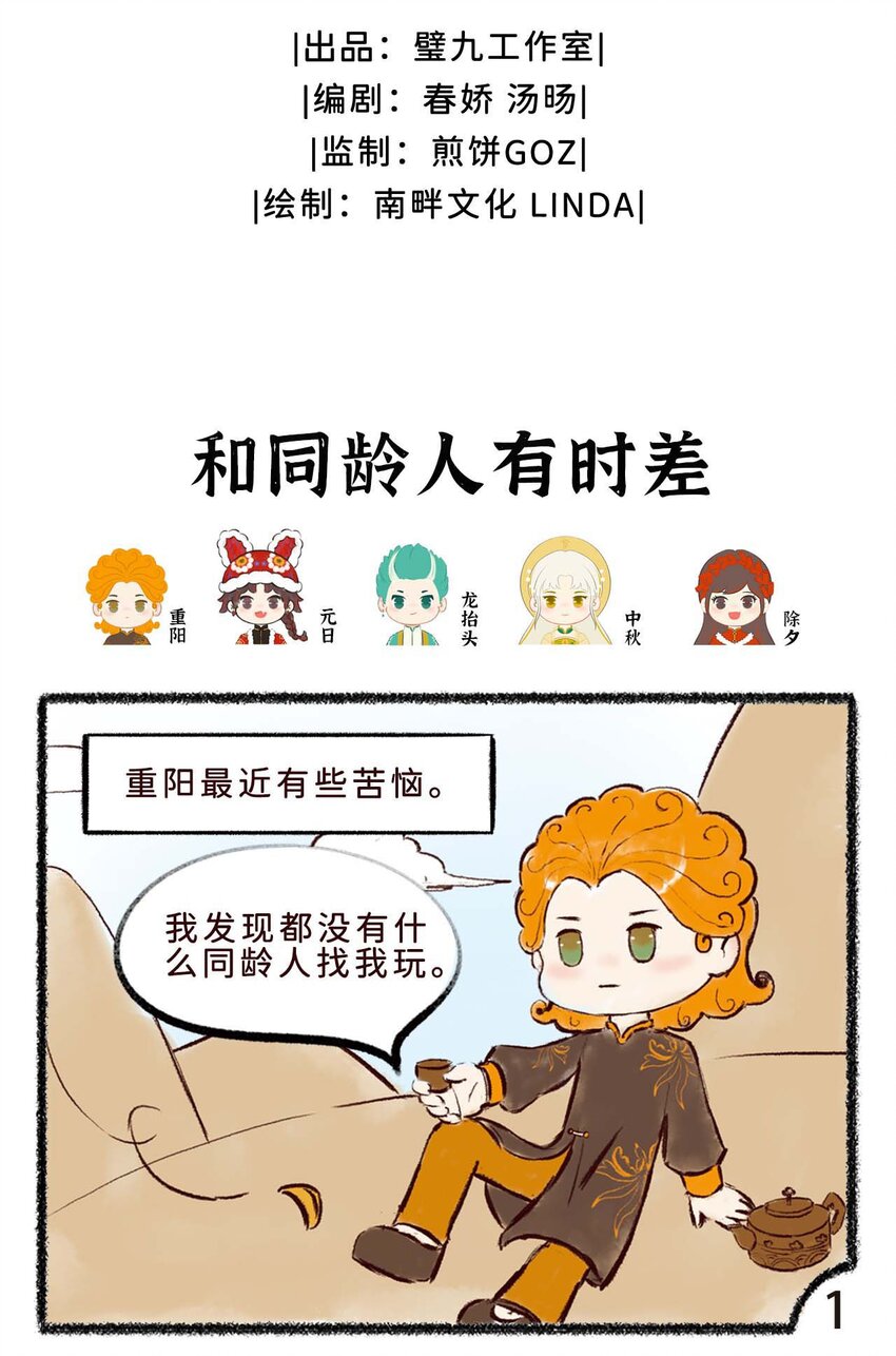 三十九话 和同龄人有时差-第41话