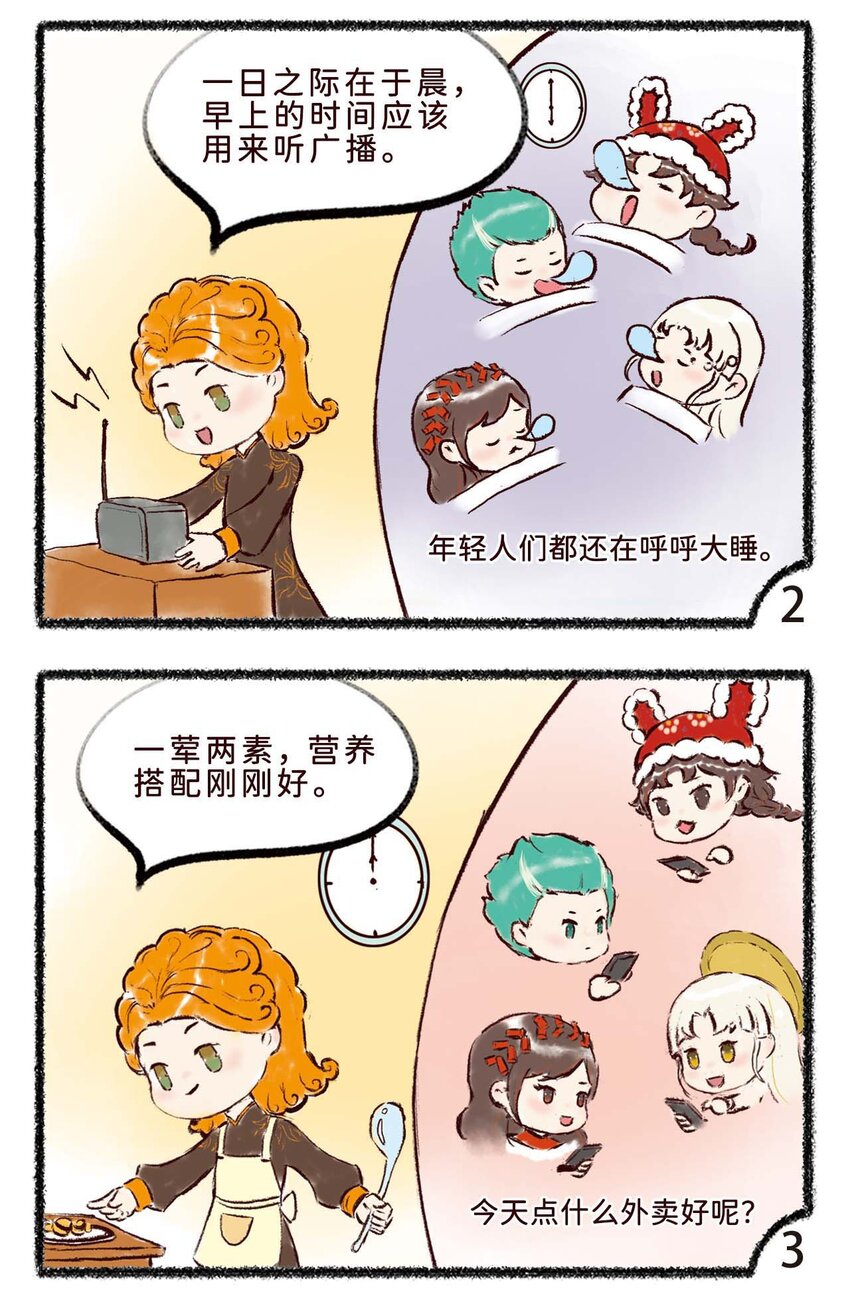 三十九话 和同龄人有时差-第41话