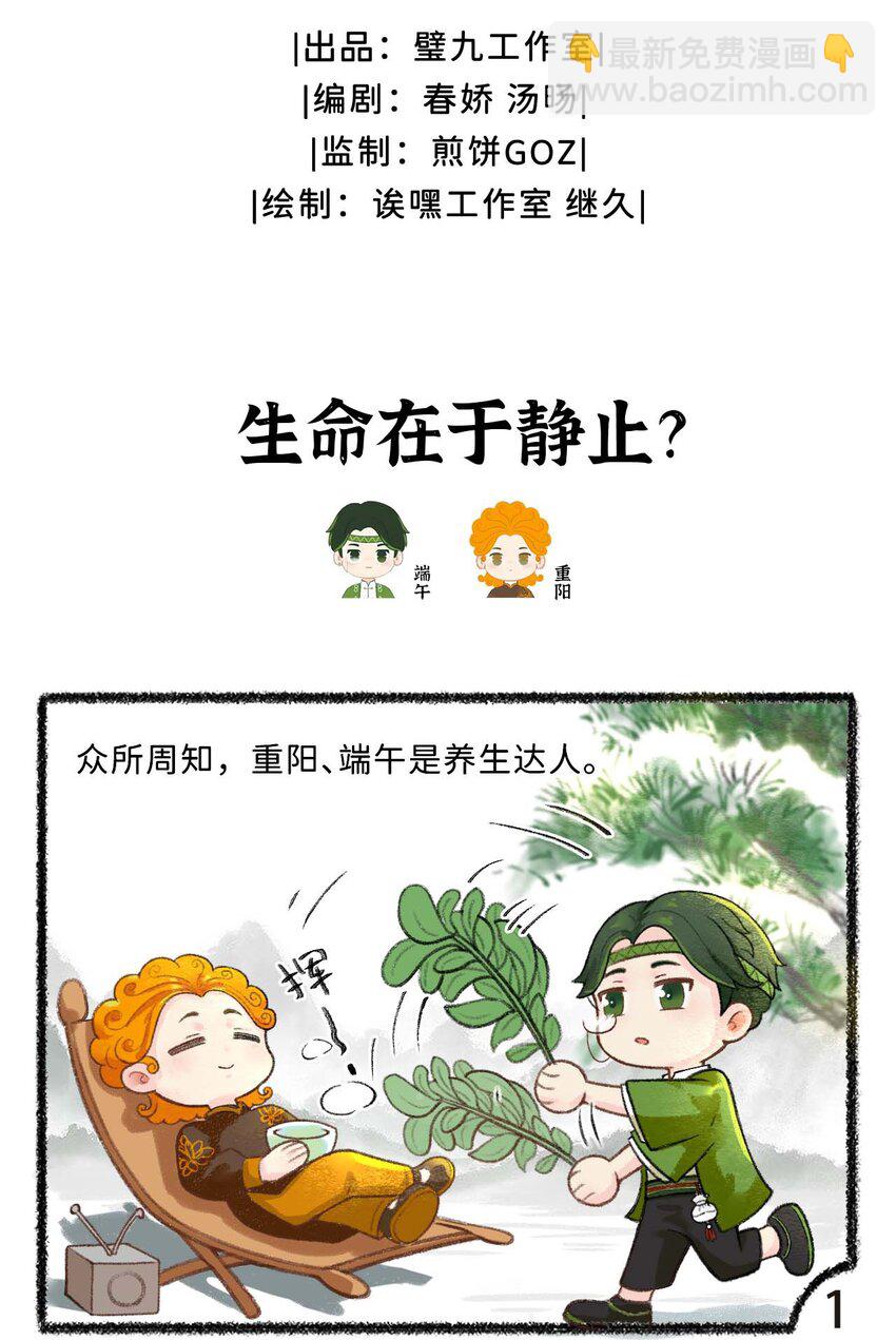 四十一话 生命在于静止？-第43话