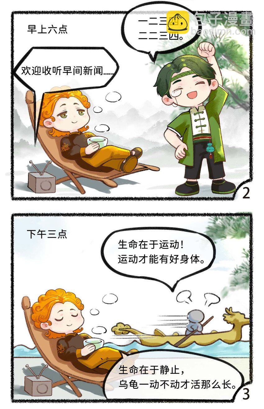 四十一话 生命在于静止？-第43话