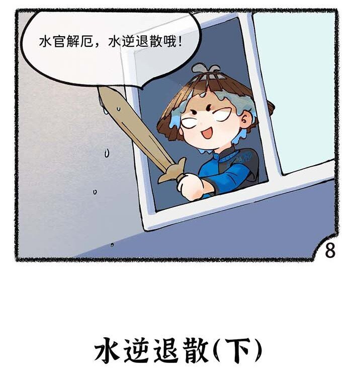 四十五话 下元-第47话