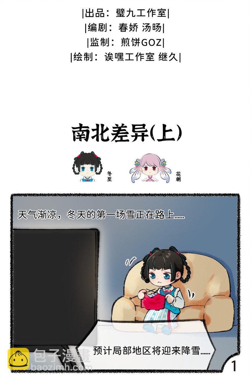 四十七话 冬至-第49话