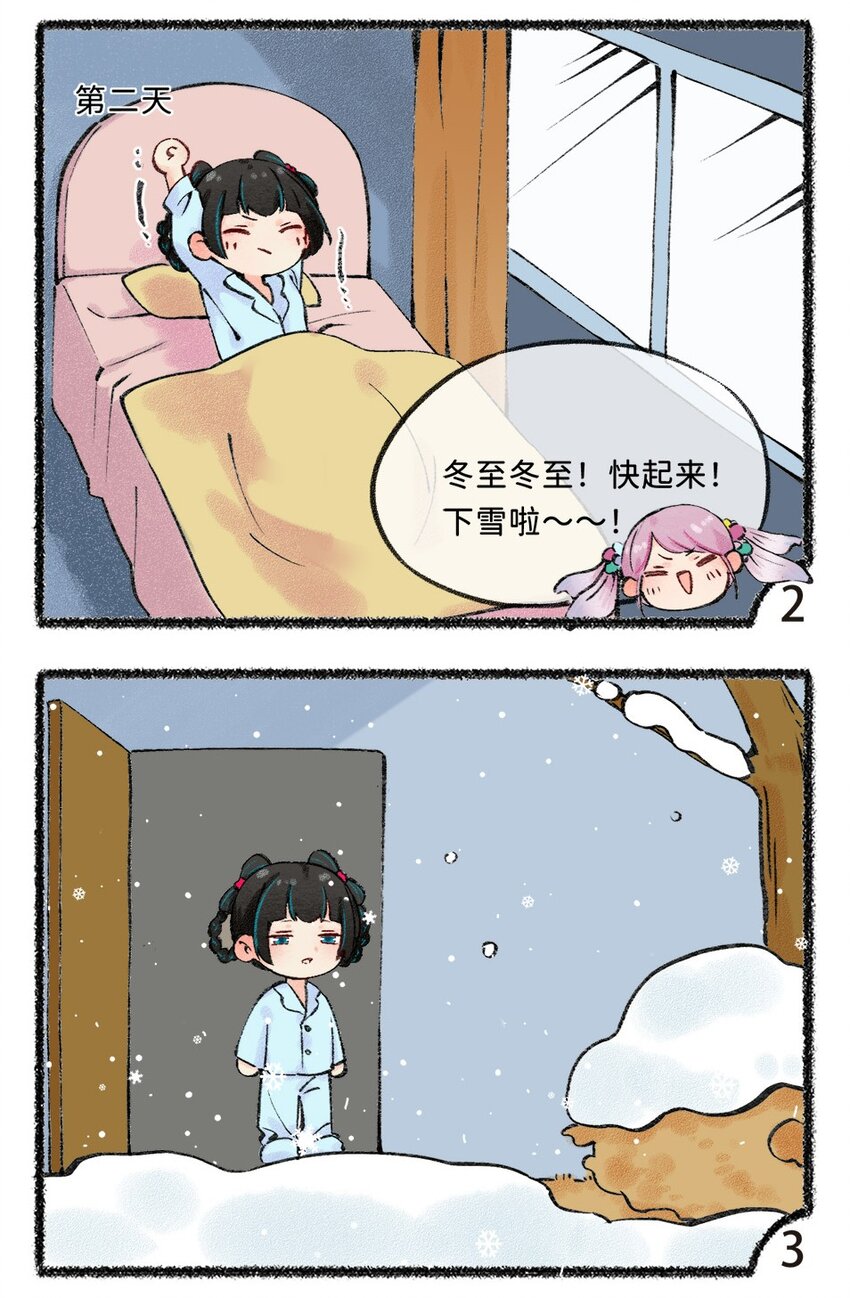 四十七话 冬至-第49话