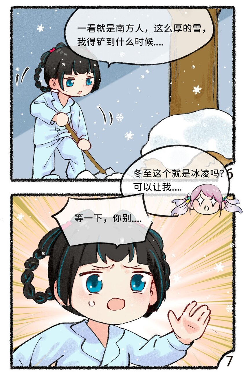 四十七话 冬至-第49话