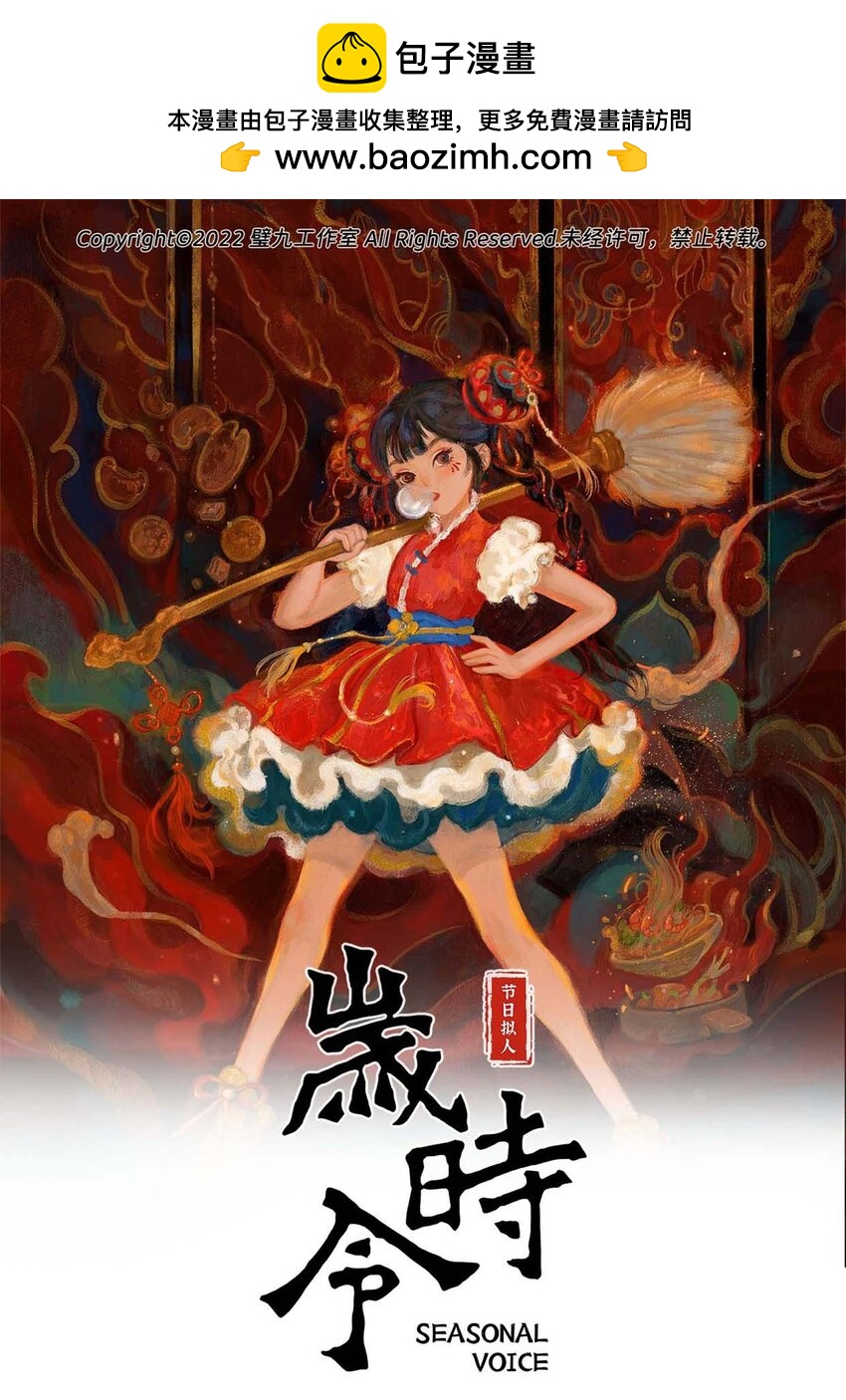 四十九话 小年-第51话