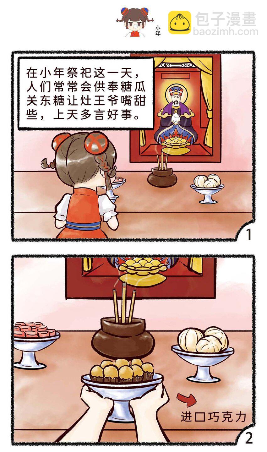 四十九话 小年-第51话