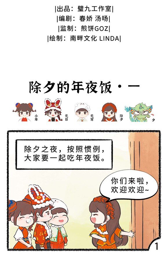 五十一话 除夕来啦-第53话