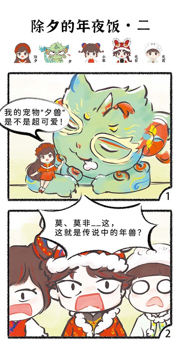 五十一话 除夕来啦-第53话