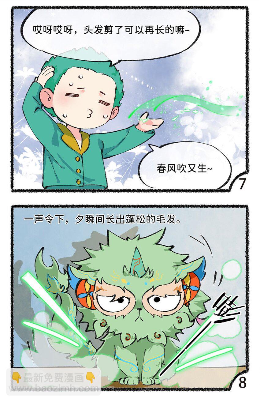 五十三话 龙抬头的执念-第55话