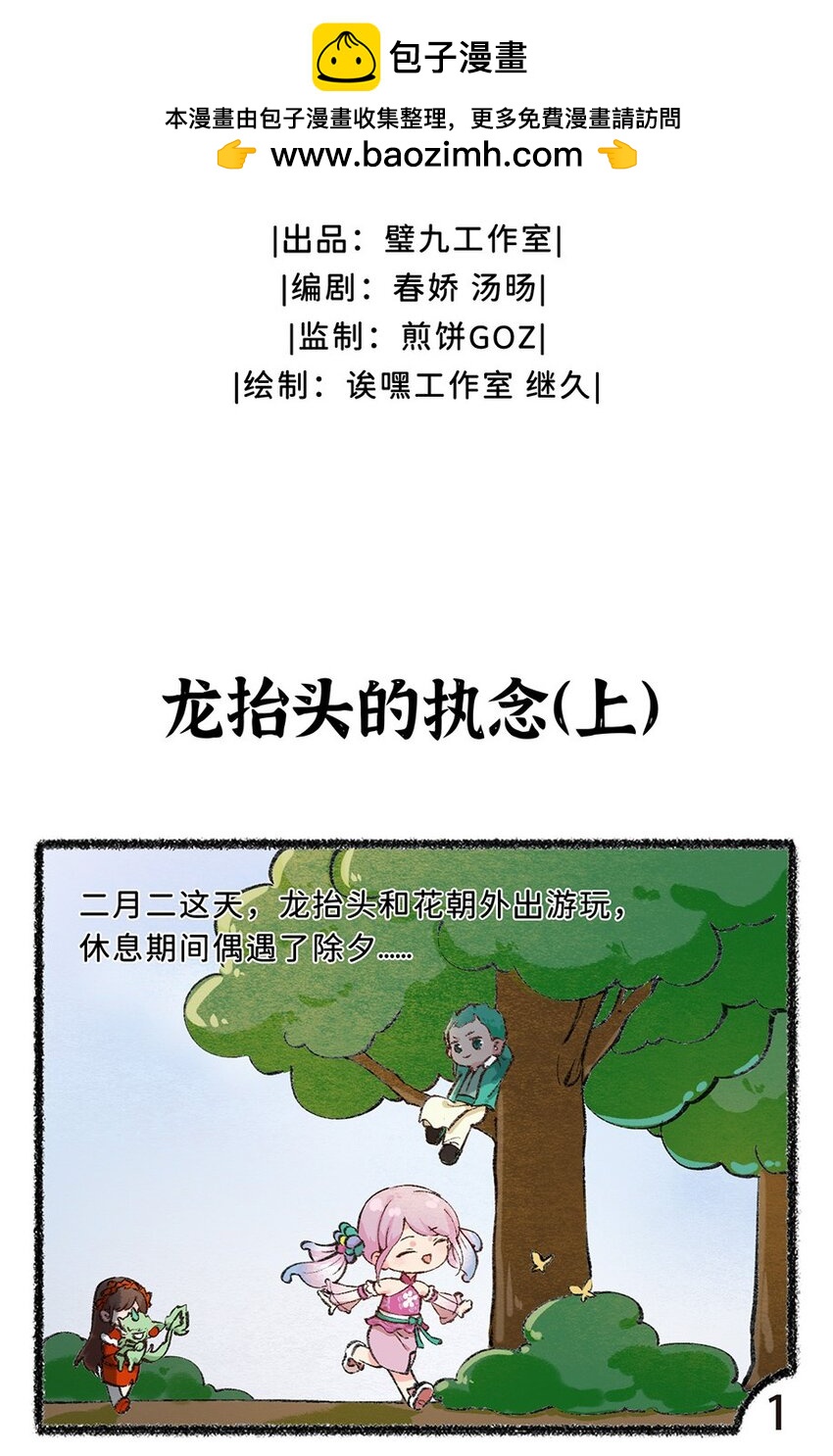 五十三话 龙抬头的执念-第55话