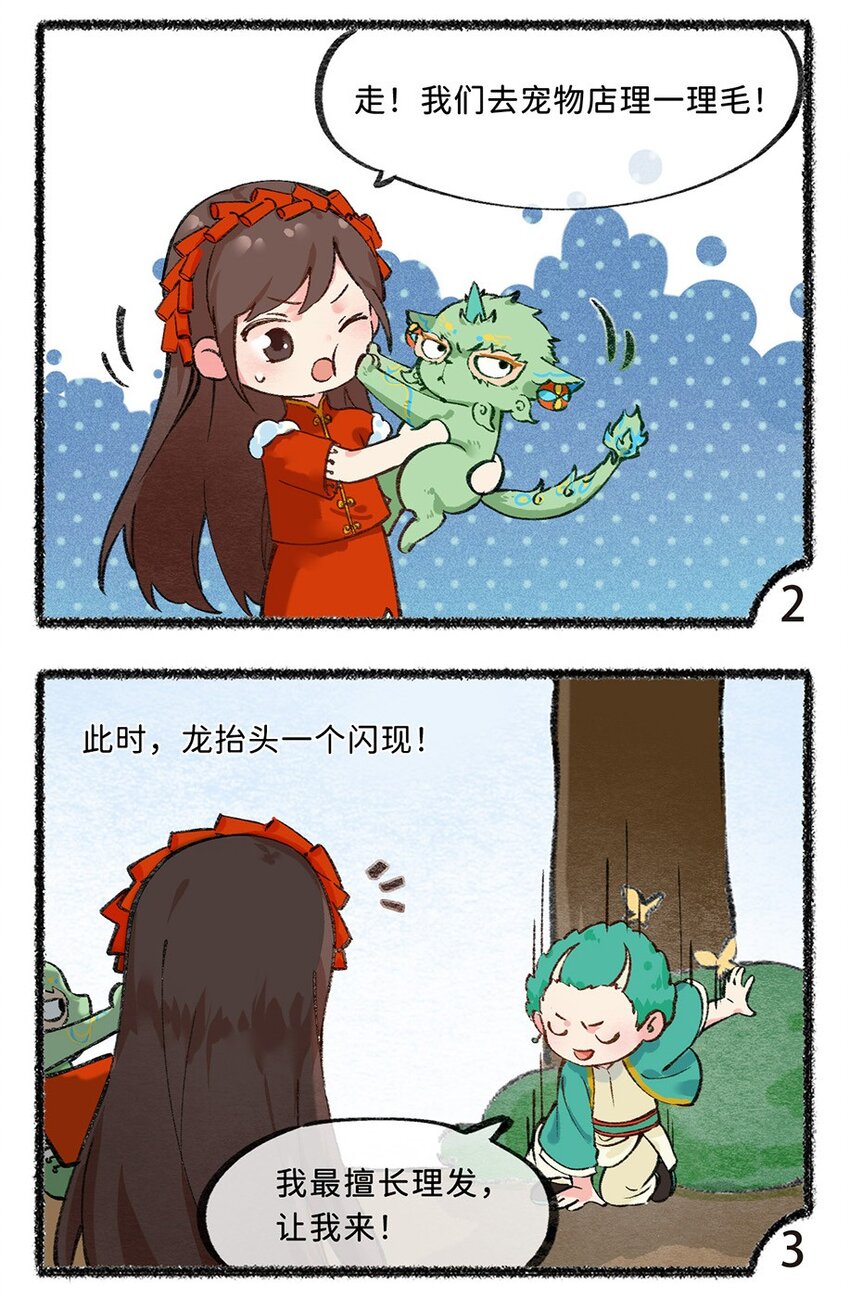 五十三话 龙抬头的执念-第55话