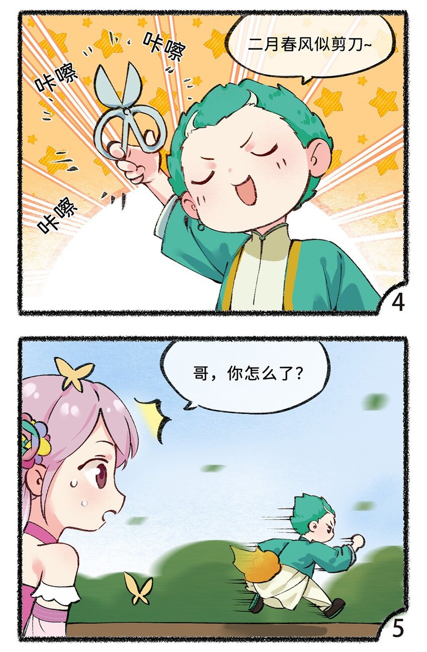 五十三话 龙抬头的执念-第55话