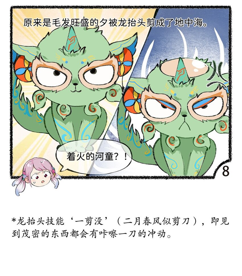 五十三话 龙抬头的执念-第55话