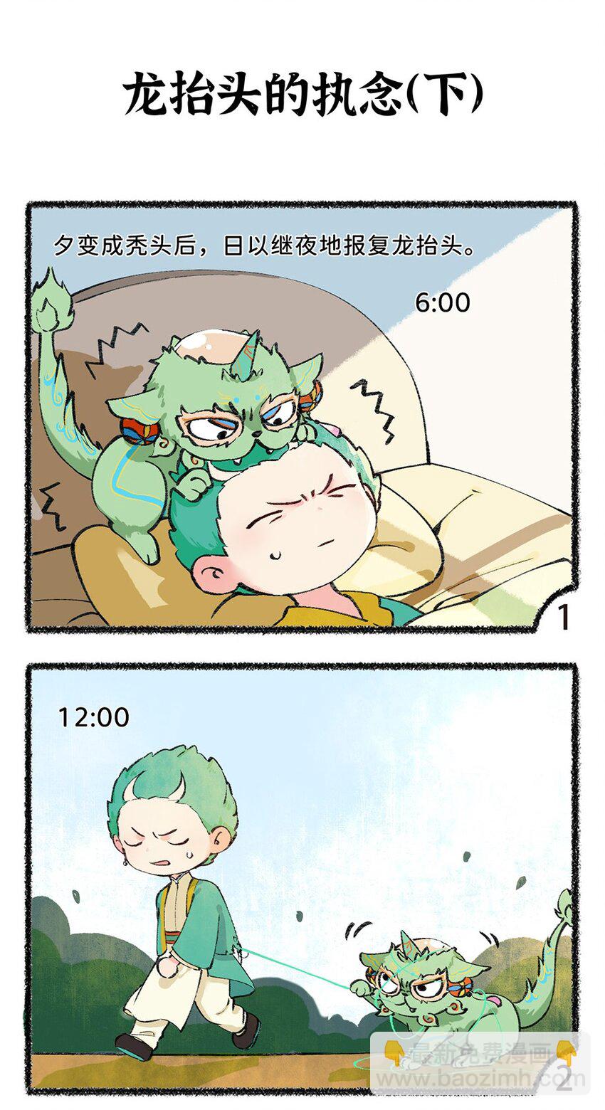 五十三话 龙抬头的执念-第55话