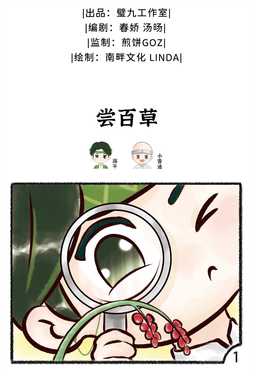 第五话 尝百草-第7话