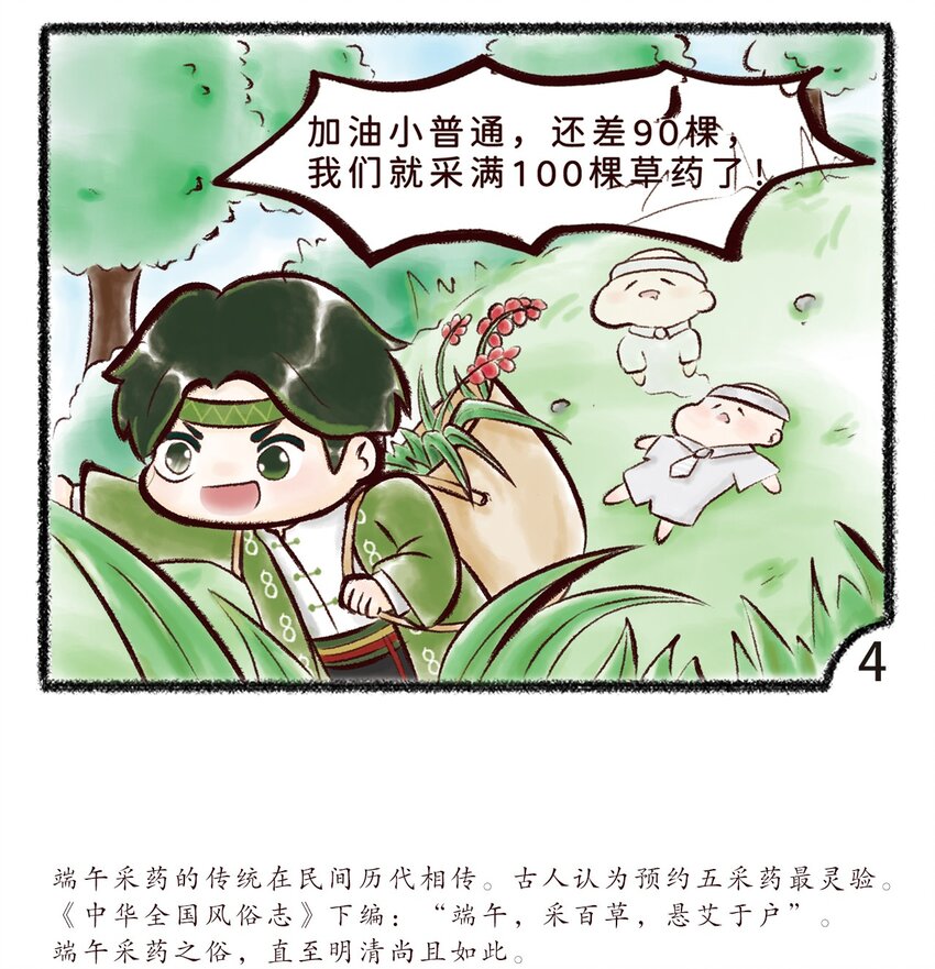 第五话 尝百草-第7话