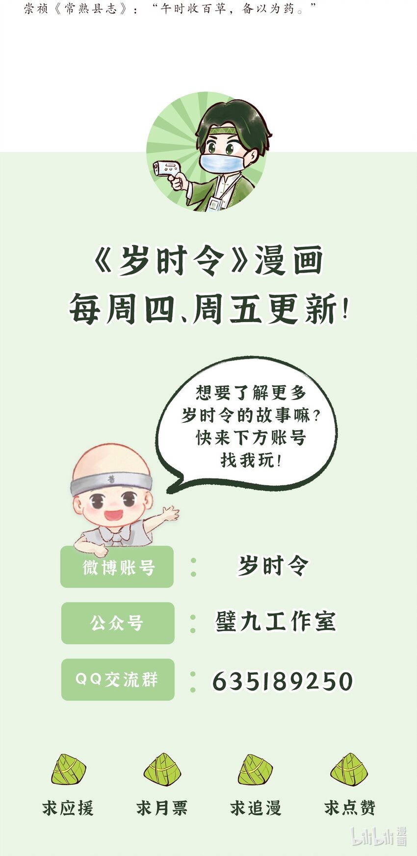 第五话 尝百草-第7话