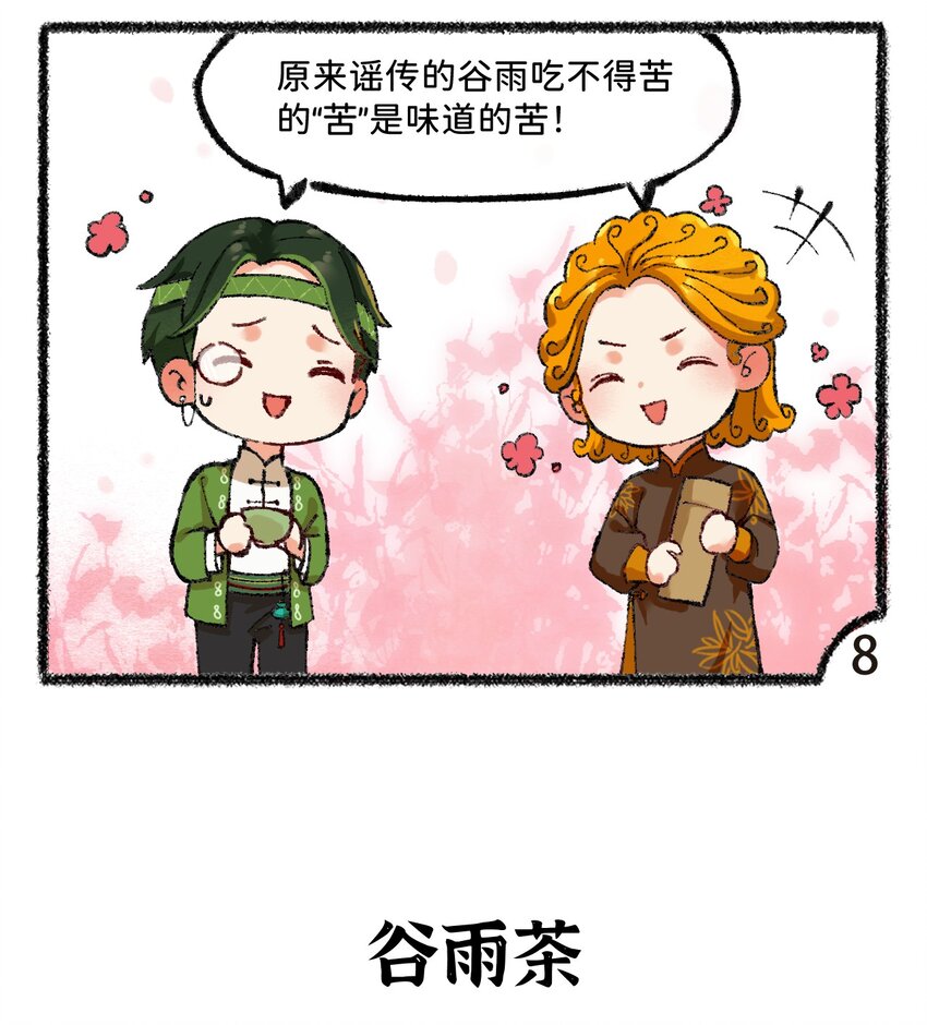 五十九话 谷雨茶风波-第61话