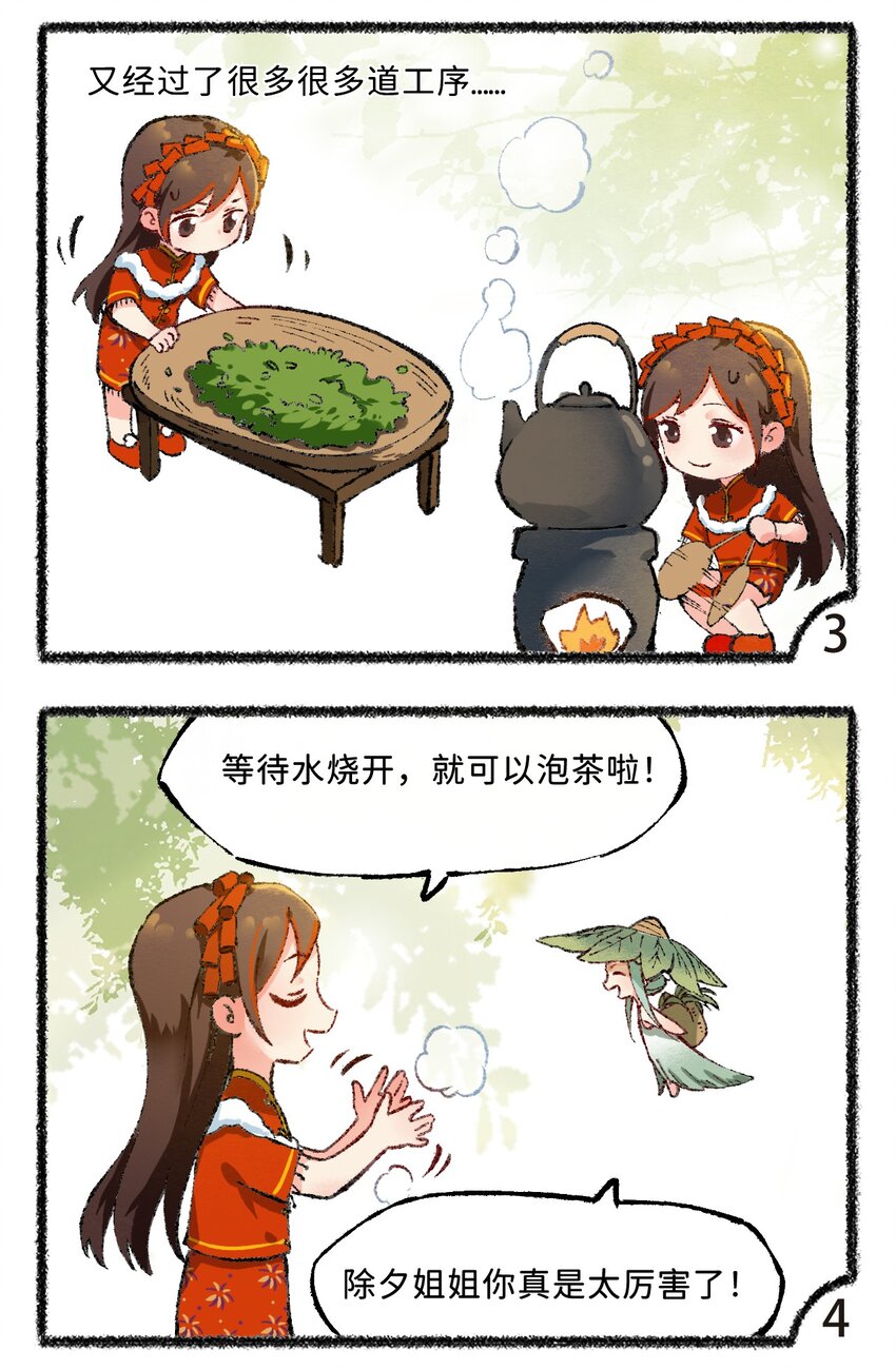 五十九话 谷雨茶风波-第61话
