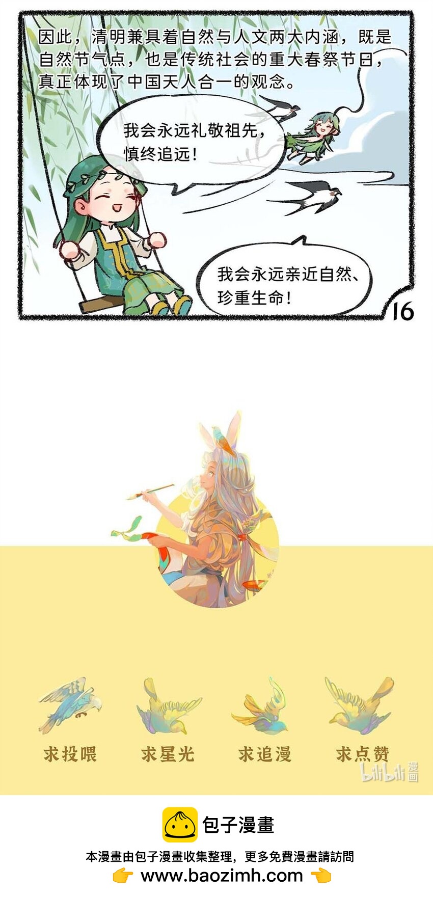六十一话 清明的来历-第63话