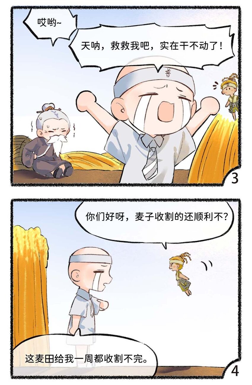 六十三话 忙碌的芒种-第65话