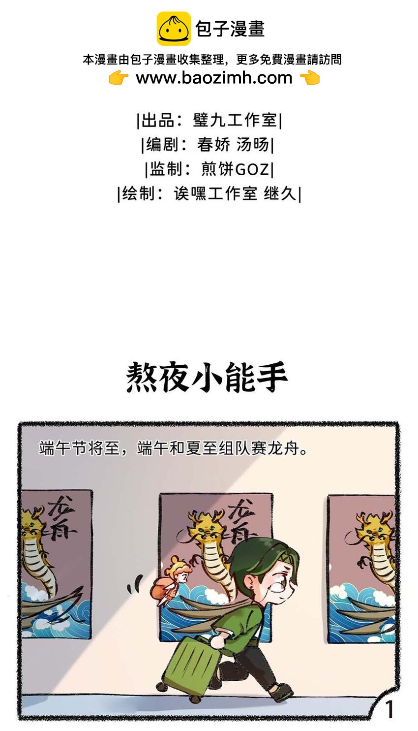 六十五话 端午与夏至的碰撞-第67话