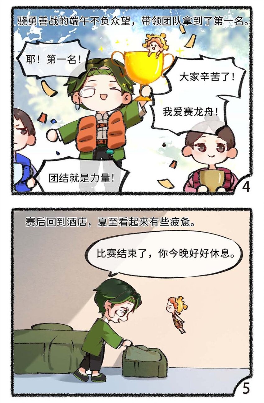 六十五话 端午与夏至的碰撞-第67话