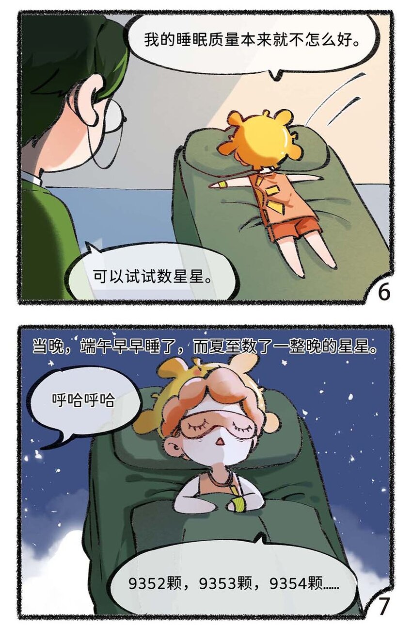 六十五话 端午与夏至的碰撞-第67话