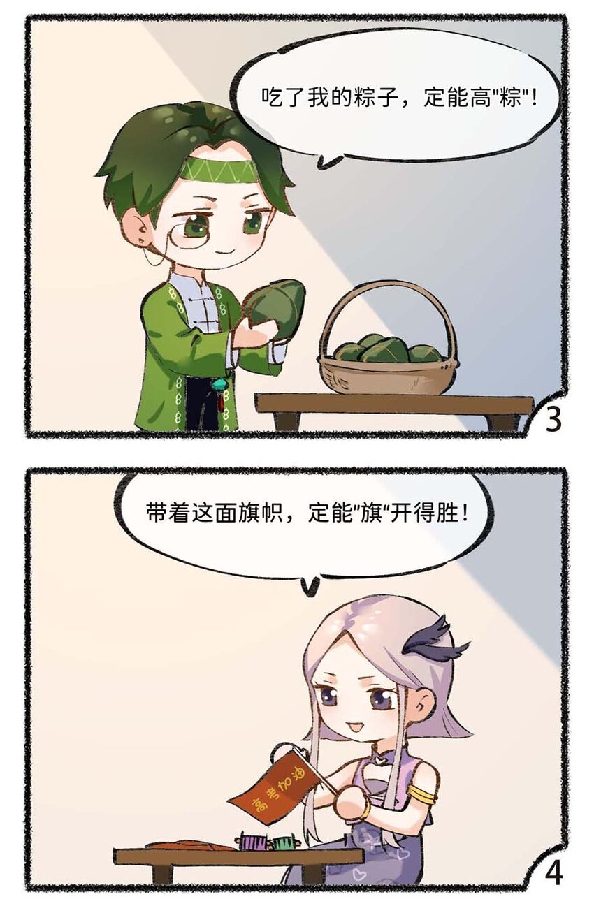 六十五话 端午与夏至的碰撞-第67话