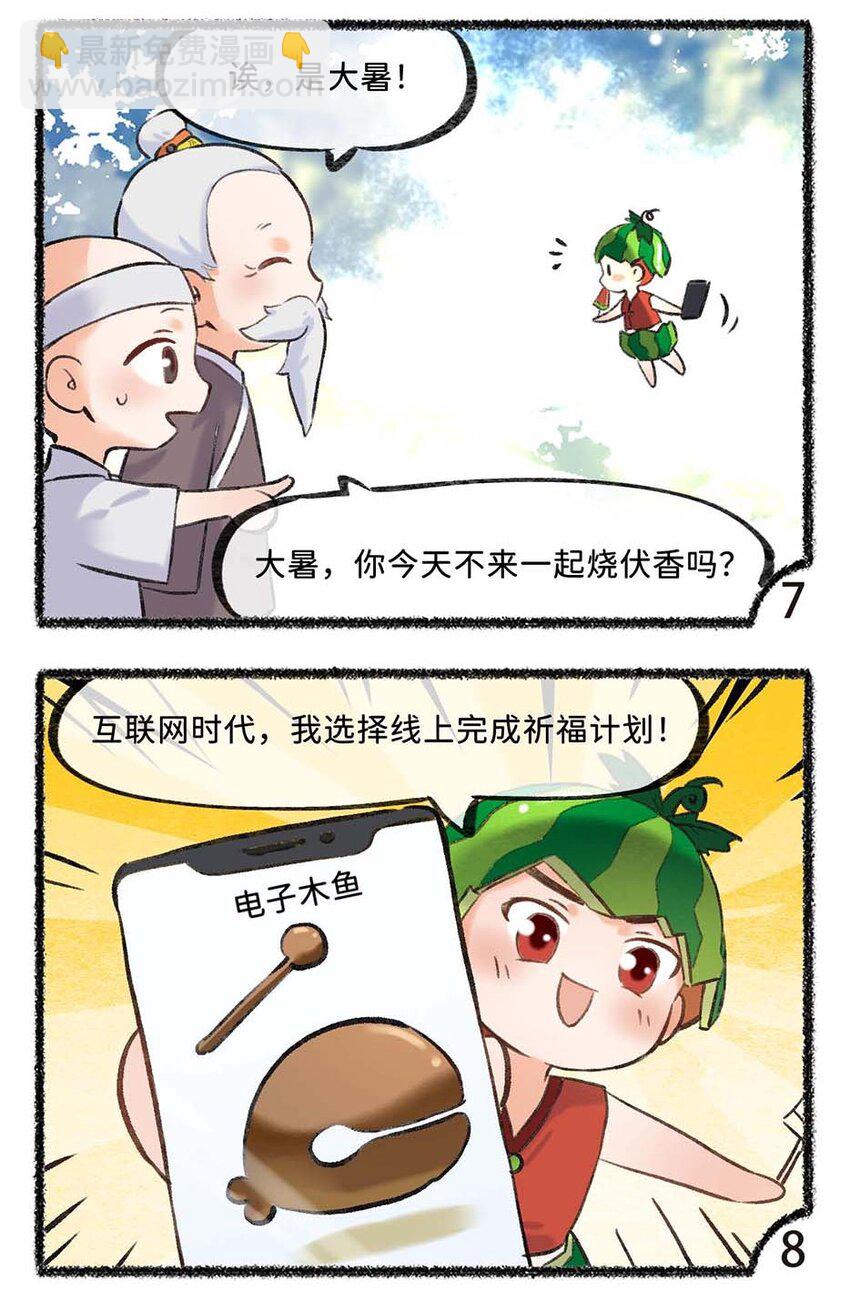 六十七话 大暑已至，炎热至极-第69话