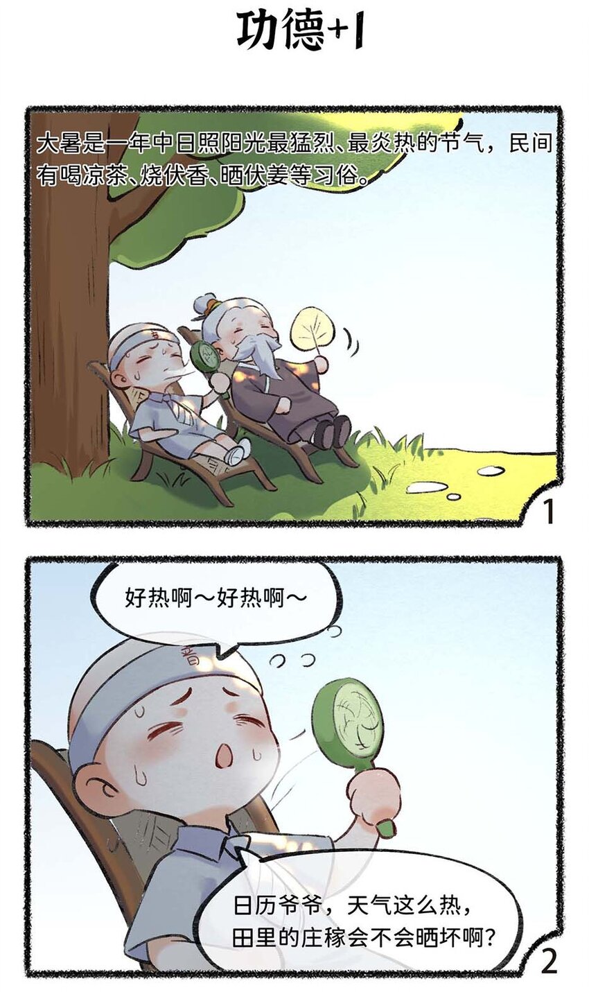 六十七话 大暑已至，炎热至极-第69话