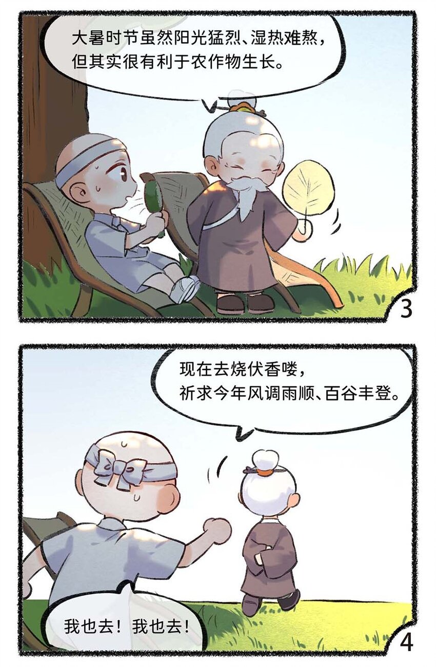 六十七话 大暑已至，炎热至极-第69话