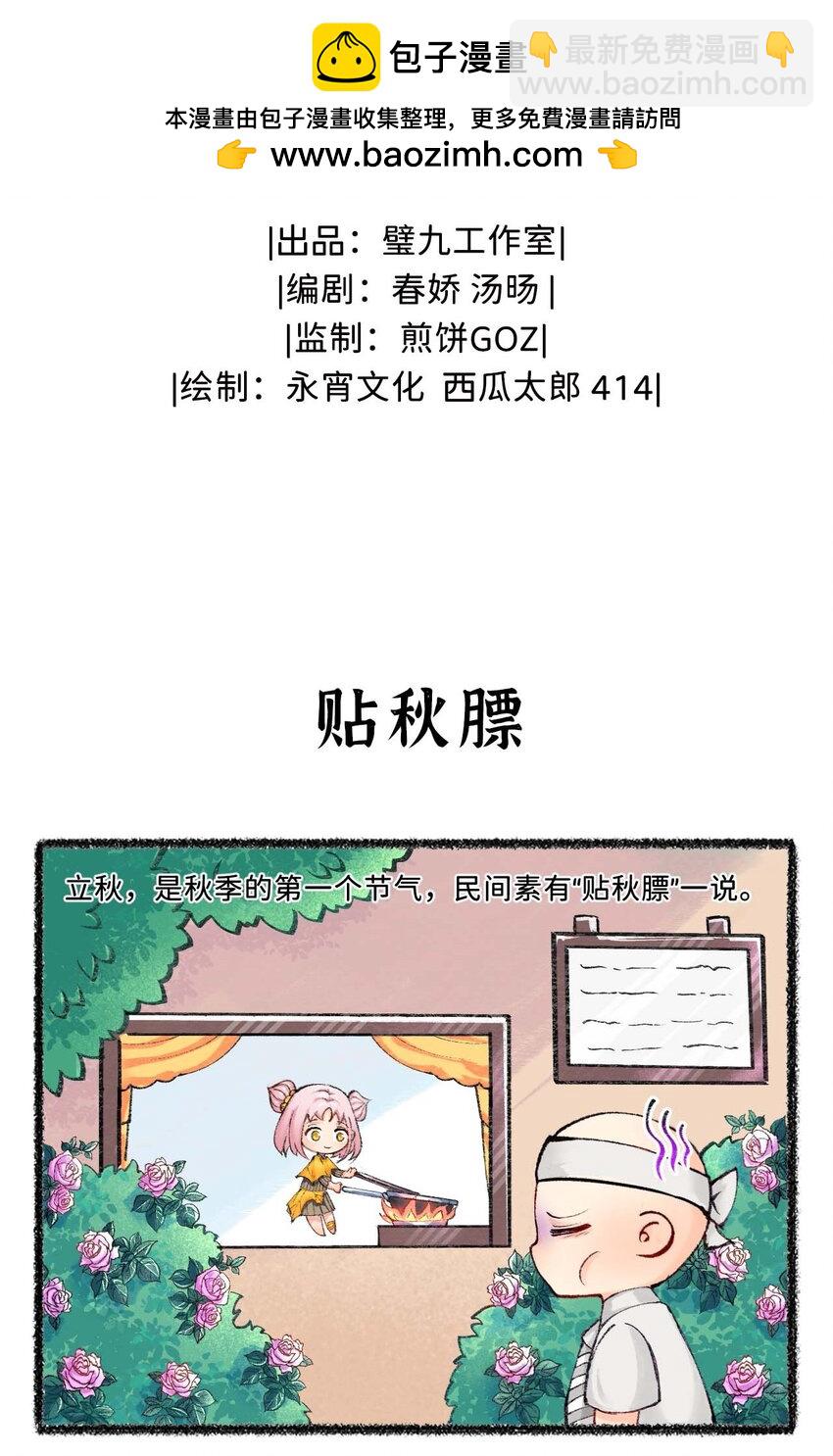 六十九话 早立秋，凉飕飕-第71话