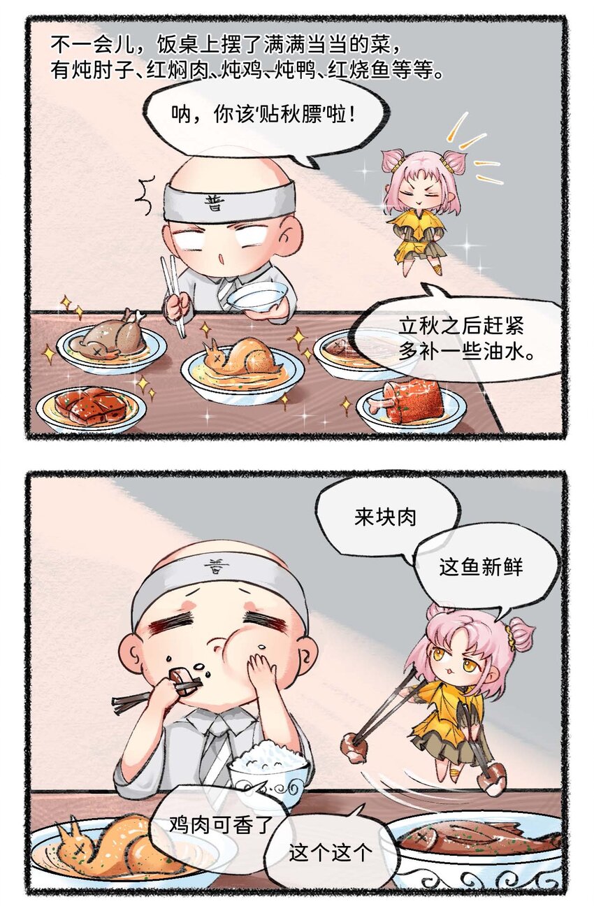 六十九话 早立秋，凉飕飕-第71话