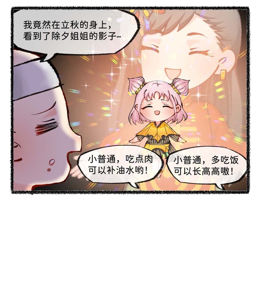 六十九话 早立秋，凉飕飕-第71话