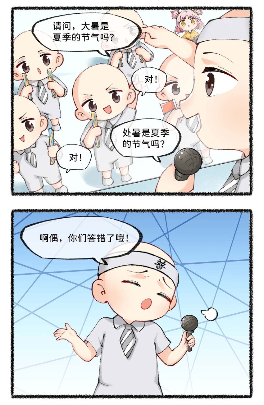 七十一话 处暑是秋还是夏？-第73话
