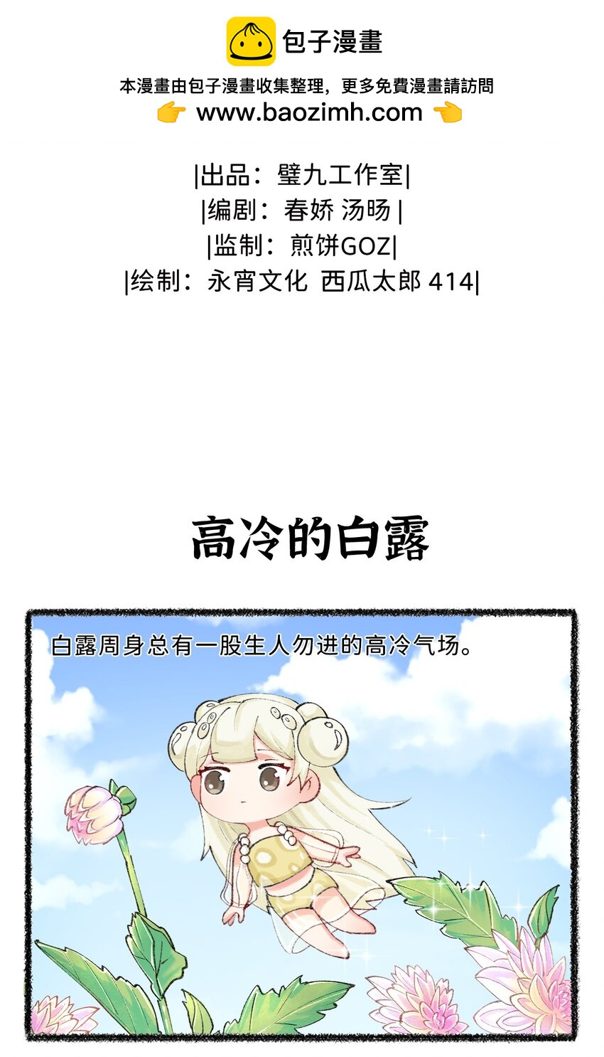 七十三话 白露降，寒蝉鸣-第75话