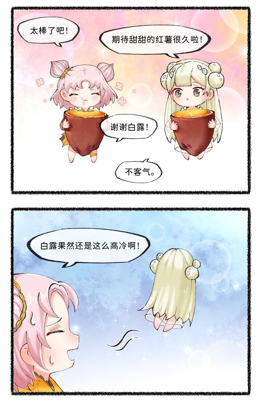 七十三话 白露降，寒蝉鸣-第75话