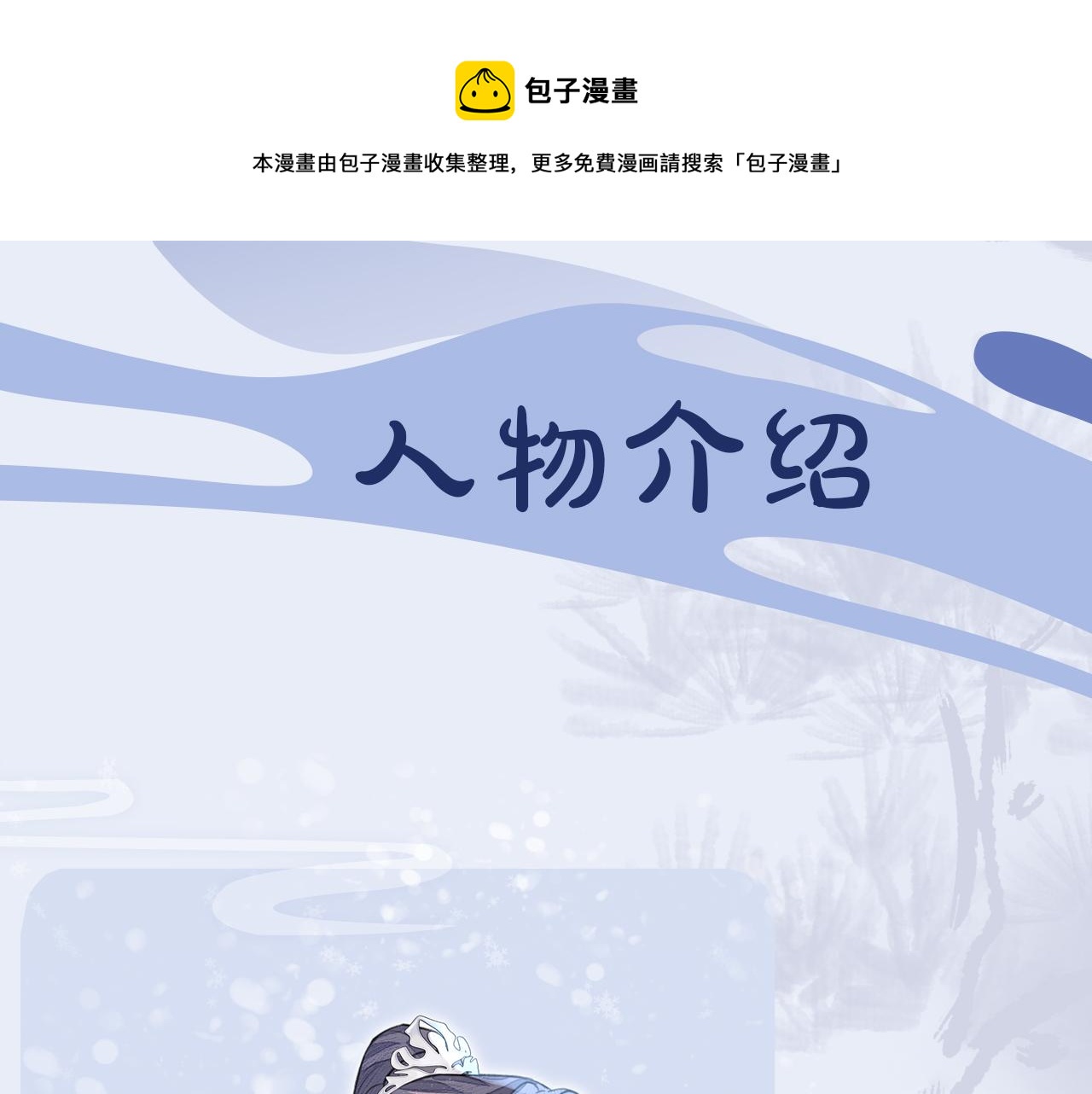 人物介绍-第1话