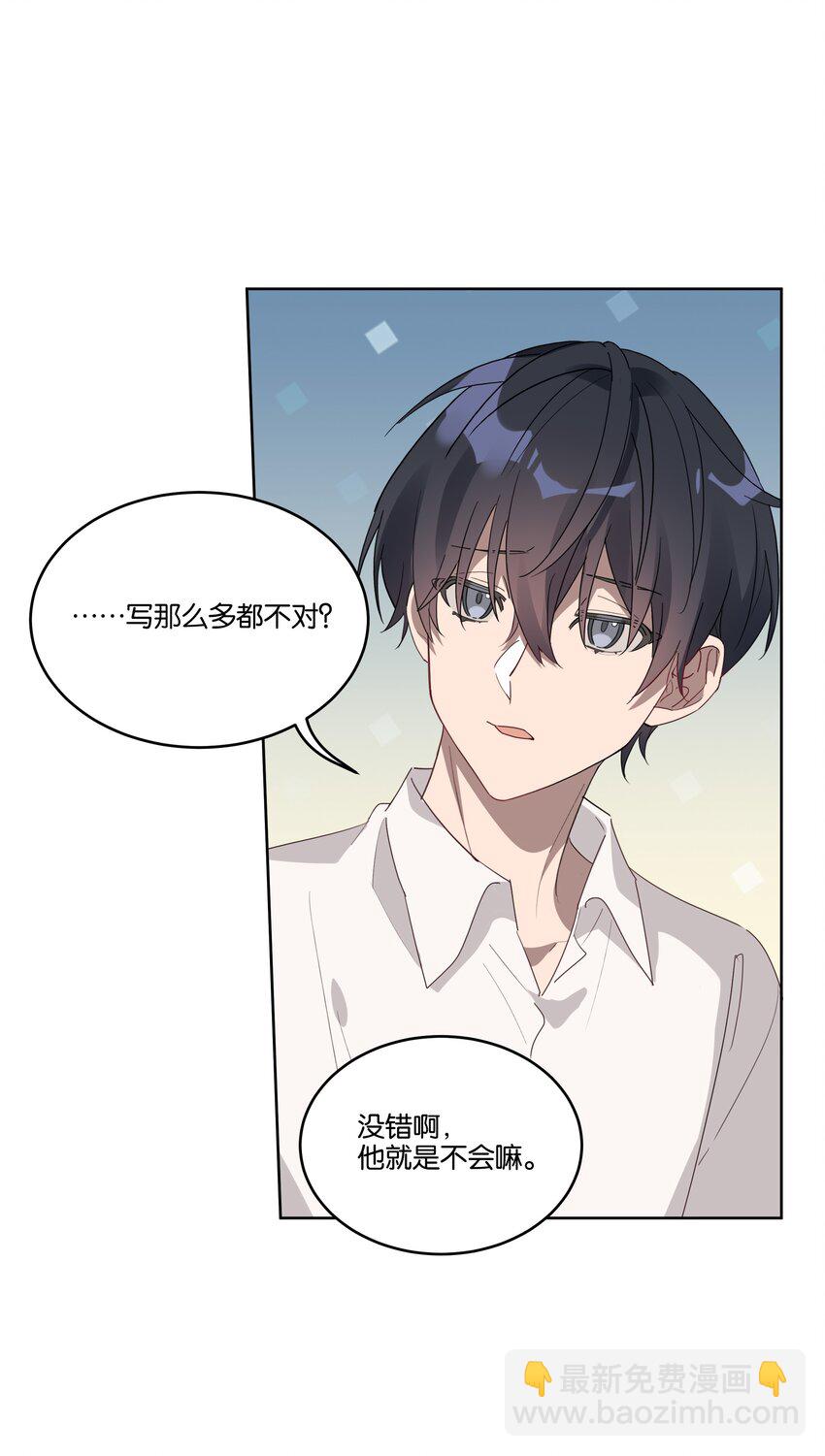 003 他的目光-第3话