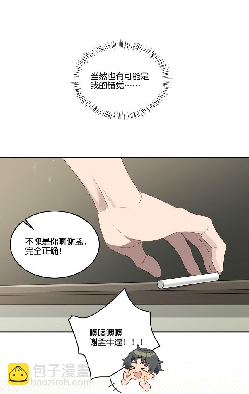 003 他的目光-第3话