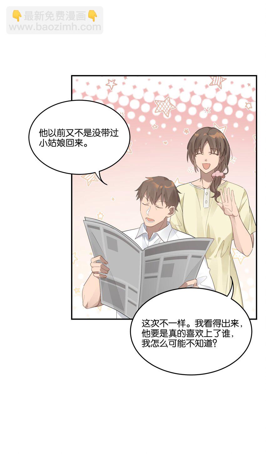 020 他和他的秘密-第21话