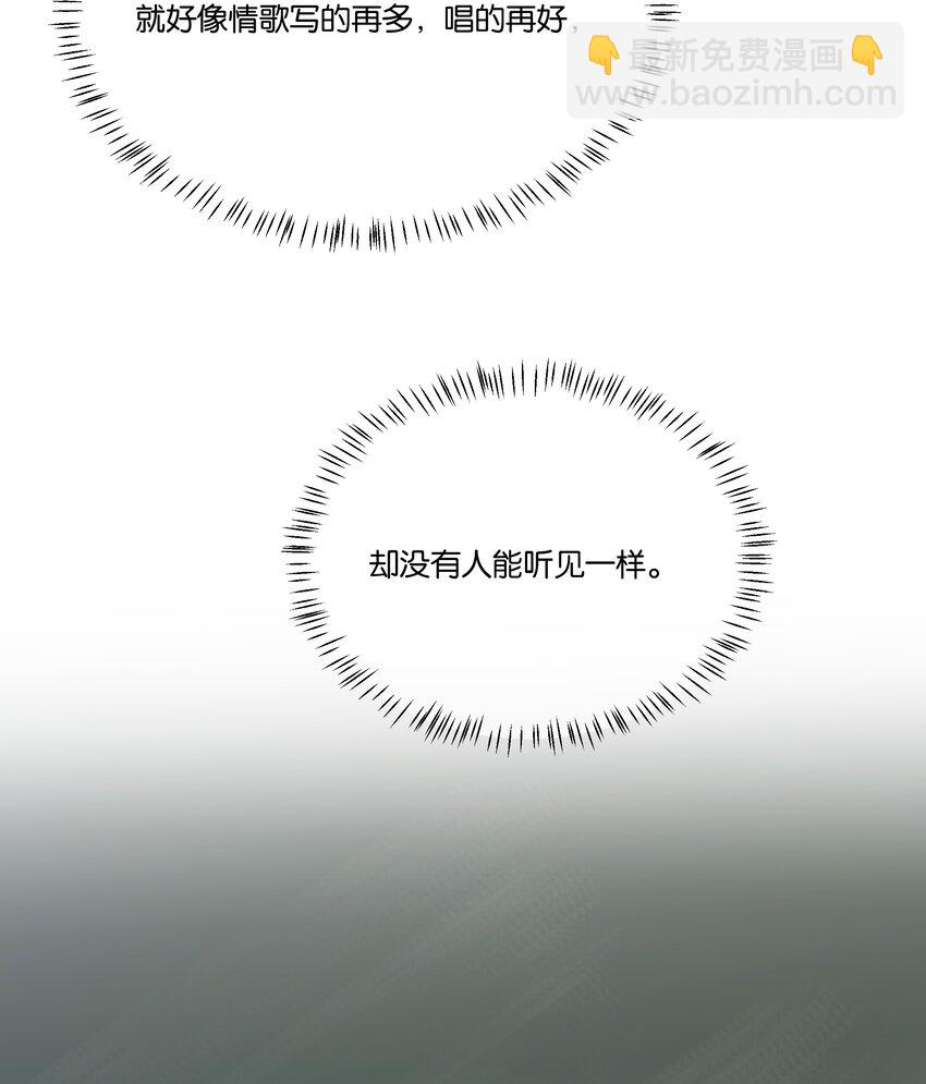 024 无人来听的情歌-第25话