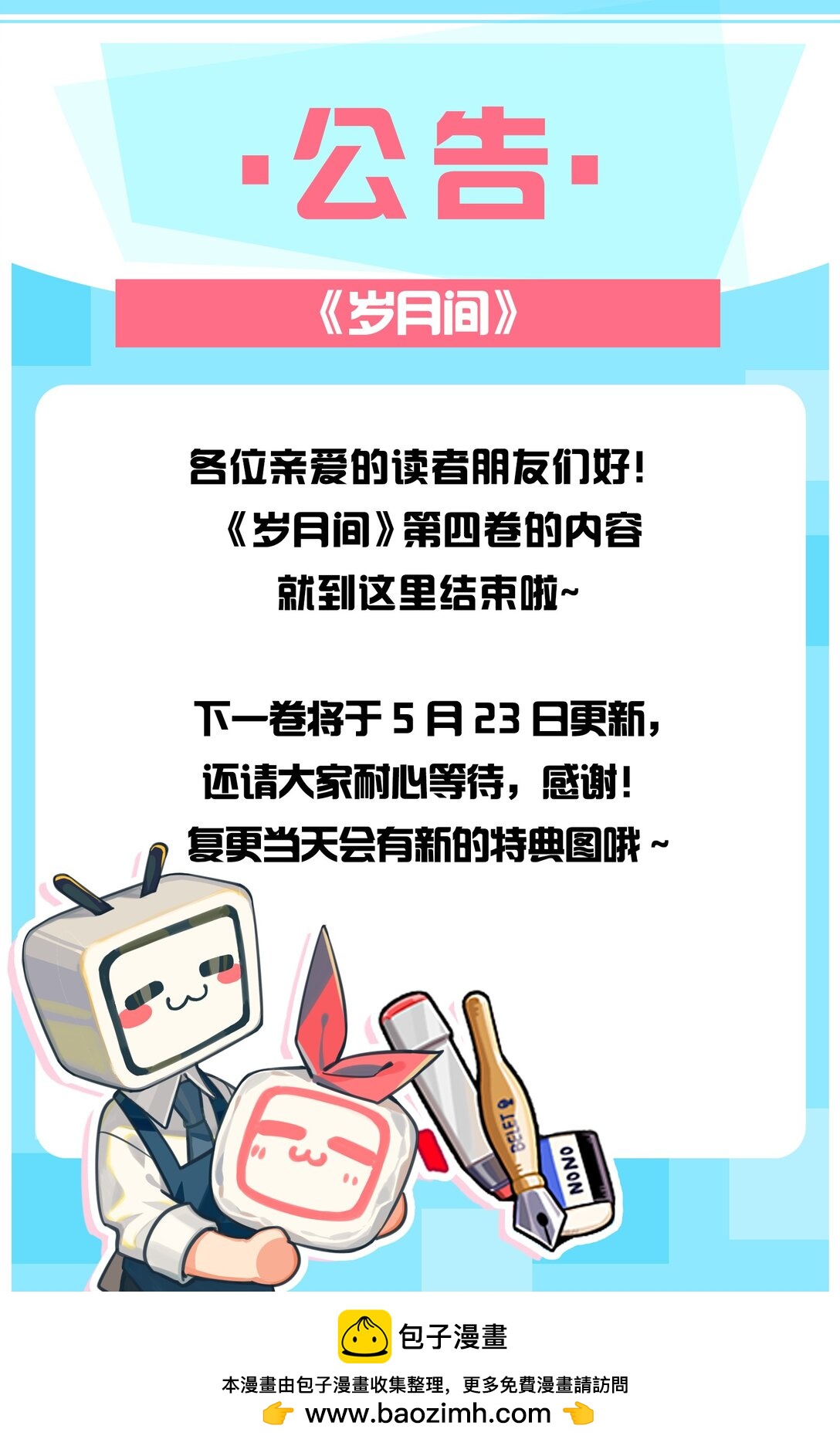 新卷 通知-第47话