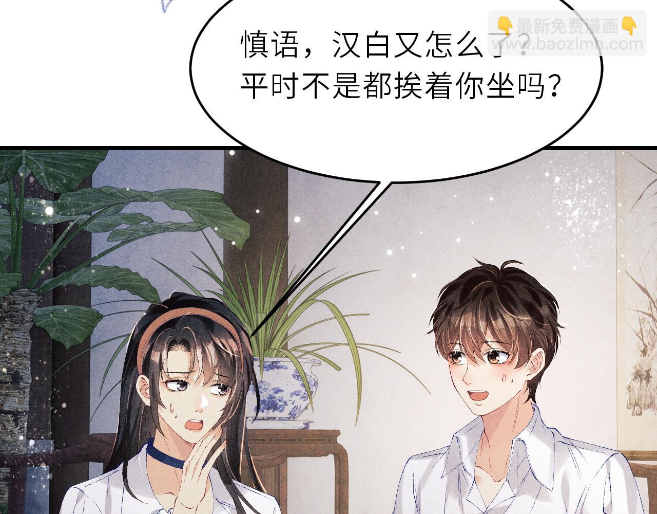第98话 师哥发现对珍珠有意思？(1/2)-第101话
