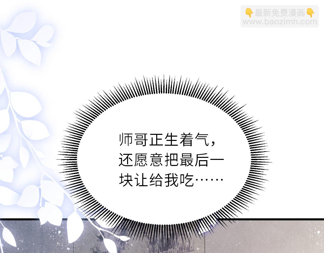 第98话 师哥发现对珍珠有意思？(1/2)-第101话
