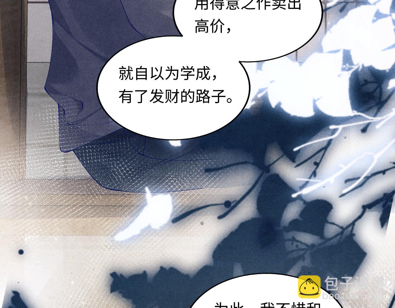 第108话 丁汉白发疯？(1/3)-第111话