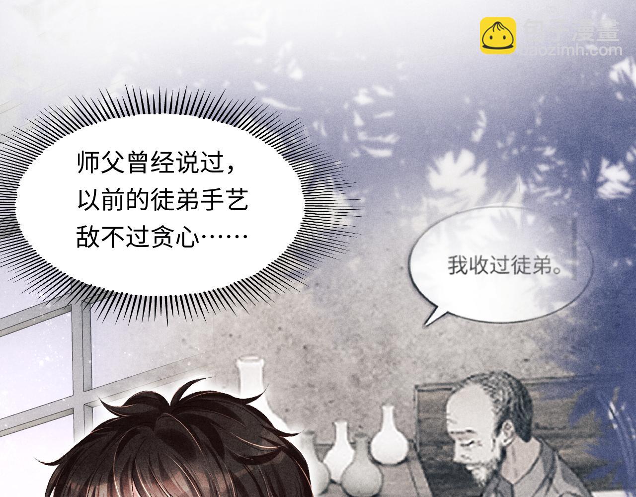第108话 丁汉白发疯？(1/3)-第111话