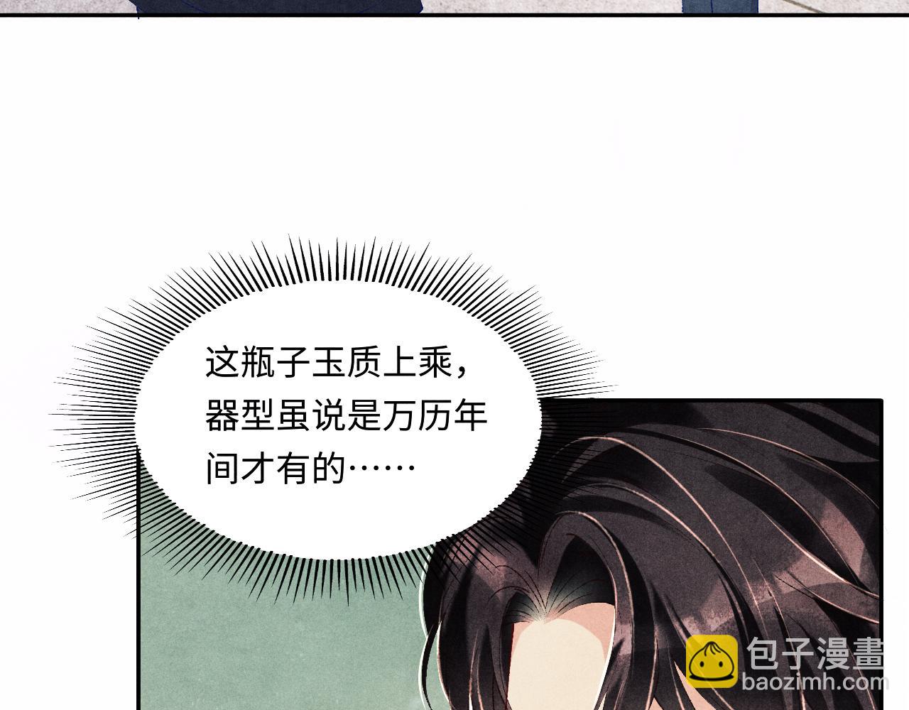 第116话 珍珠扣子白玉瓶(1/3)-第119话