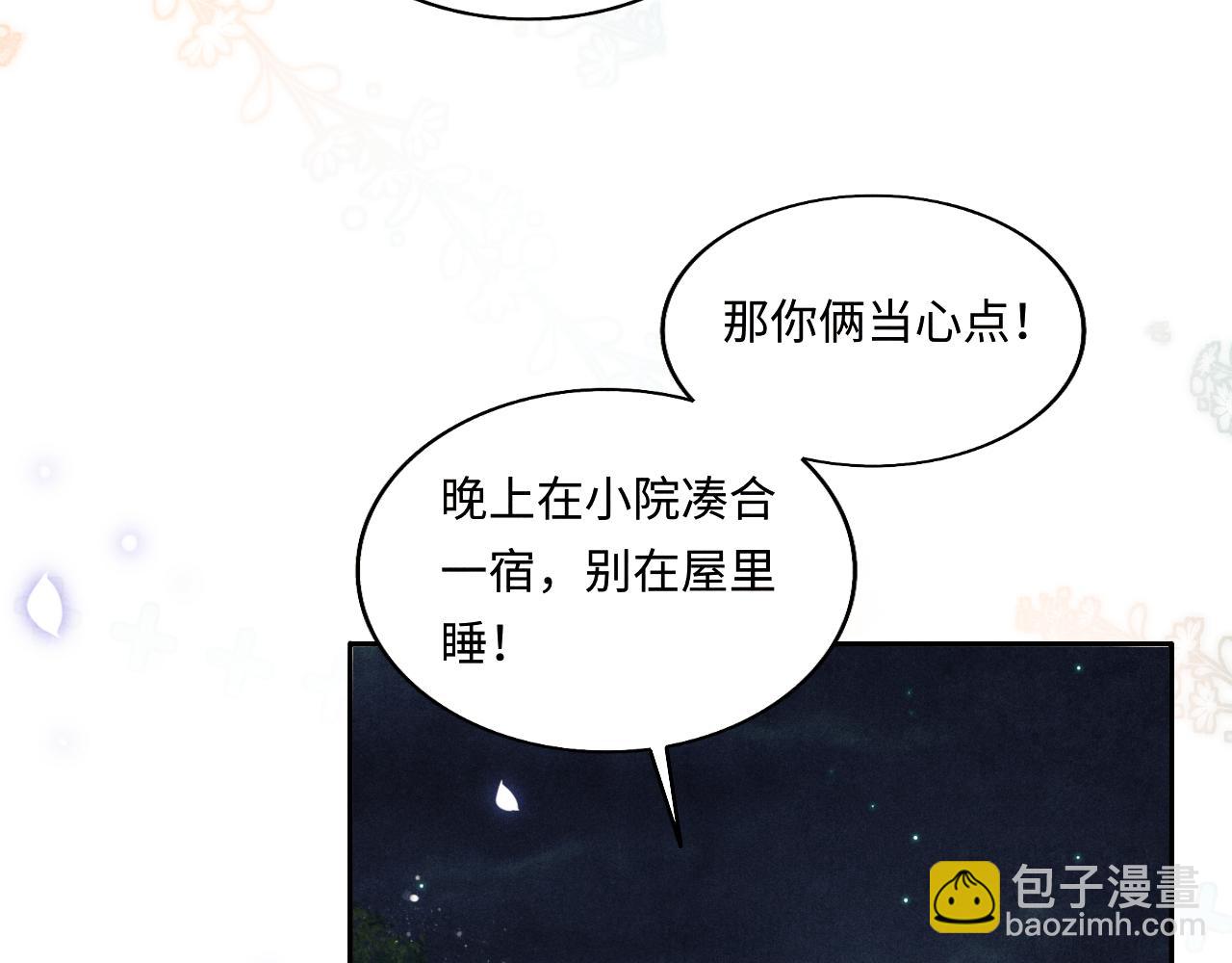 第118话 一起取暖(1/2)-第121话